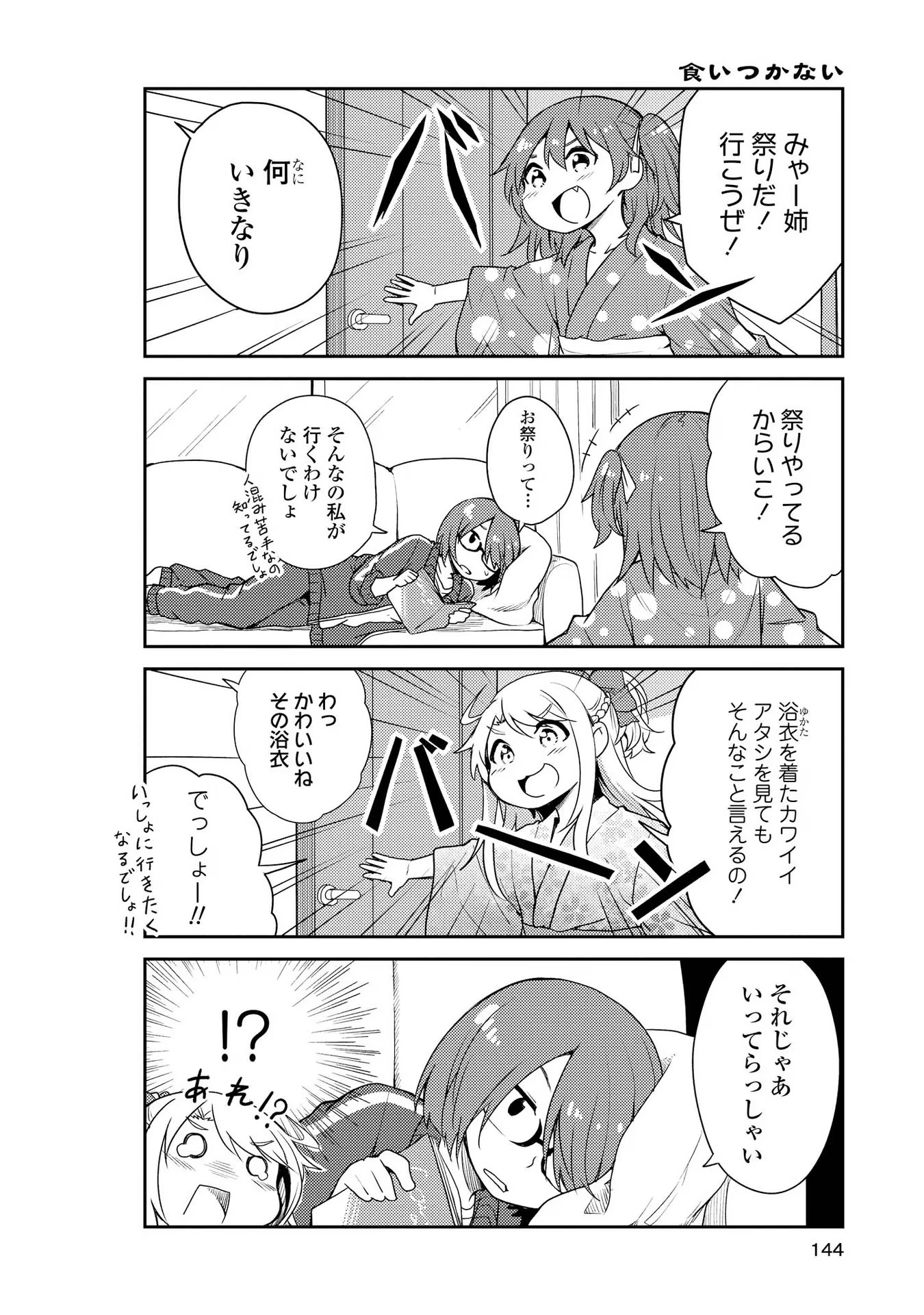 Watashi ni Tenshi ga Maiorita! - Chapter 10 - Page 2